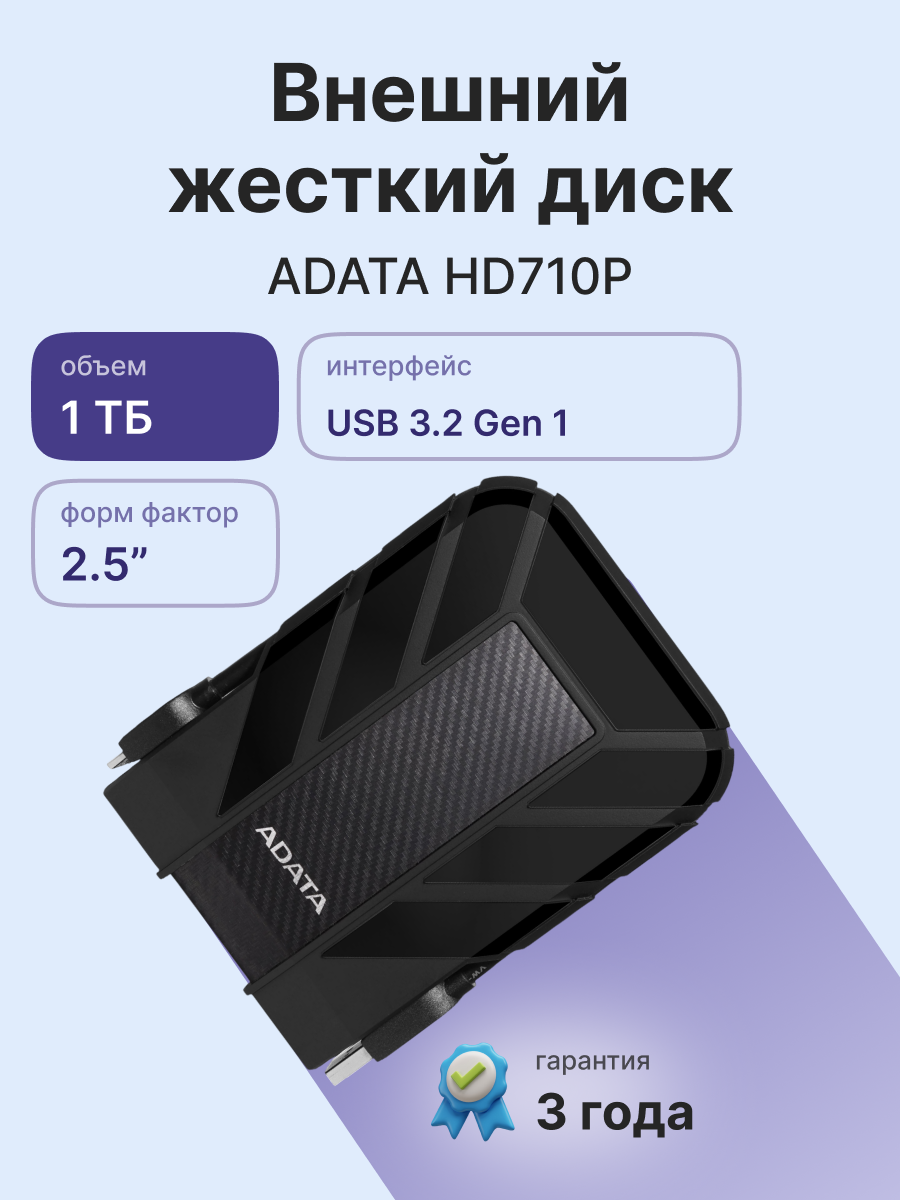 ADATA HD710P