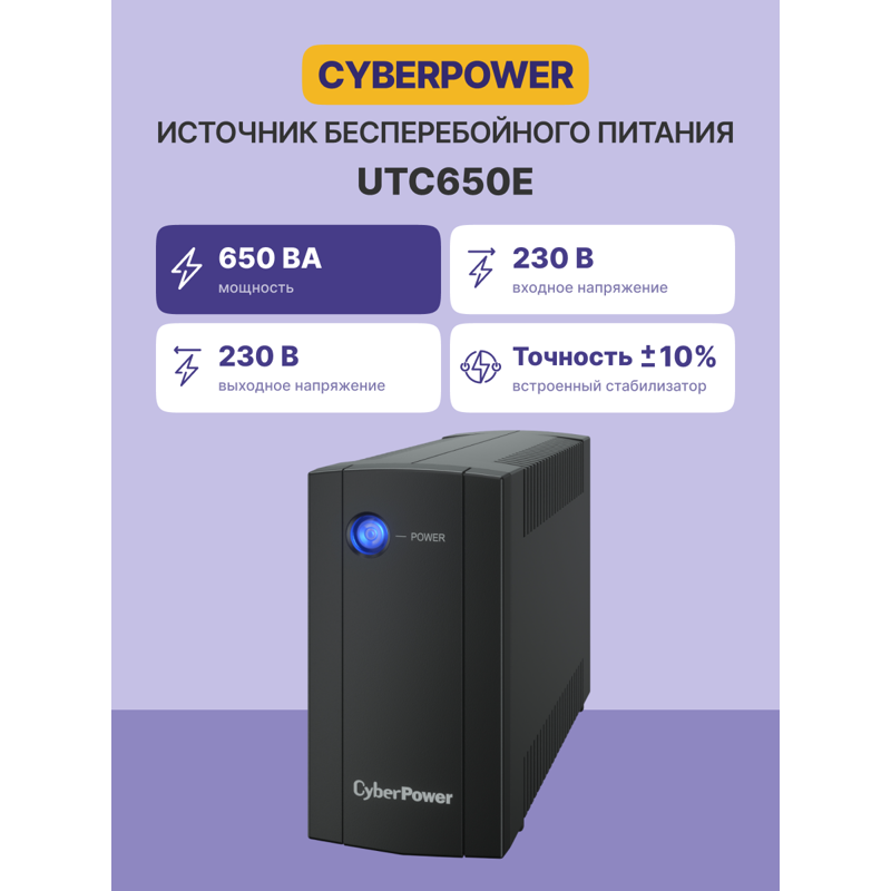 CyberPower UTC650E