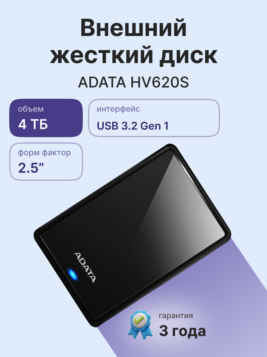 ADATA HV620S