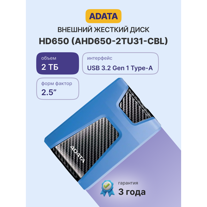 ADATA HD650