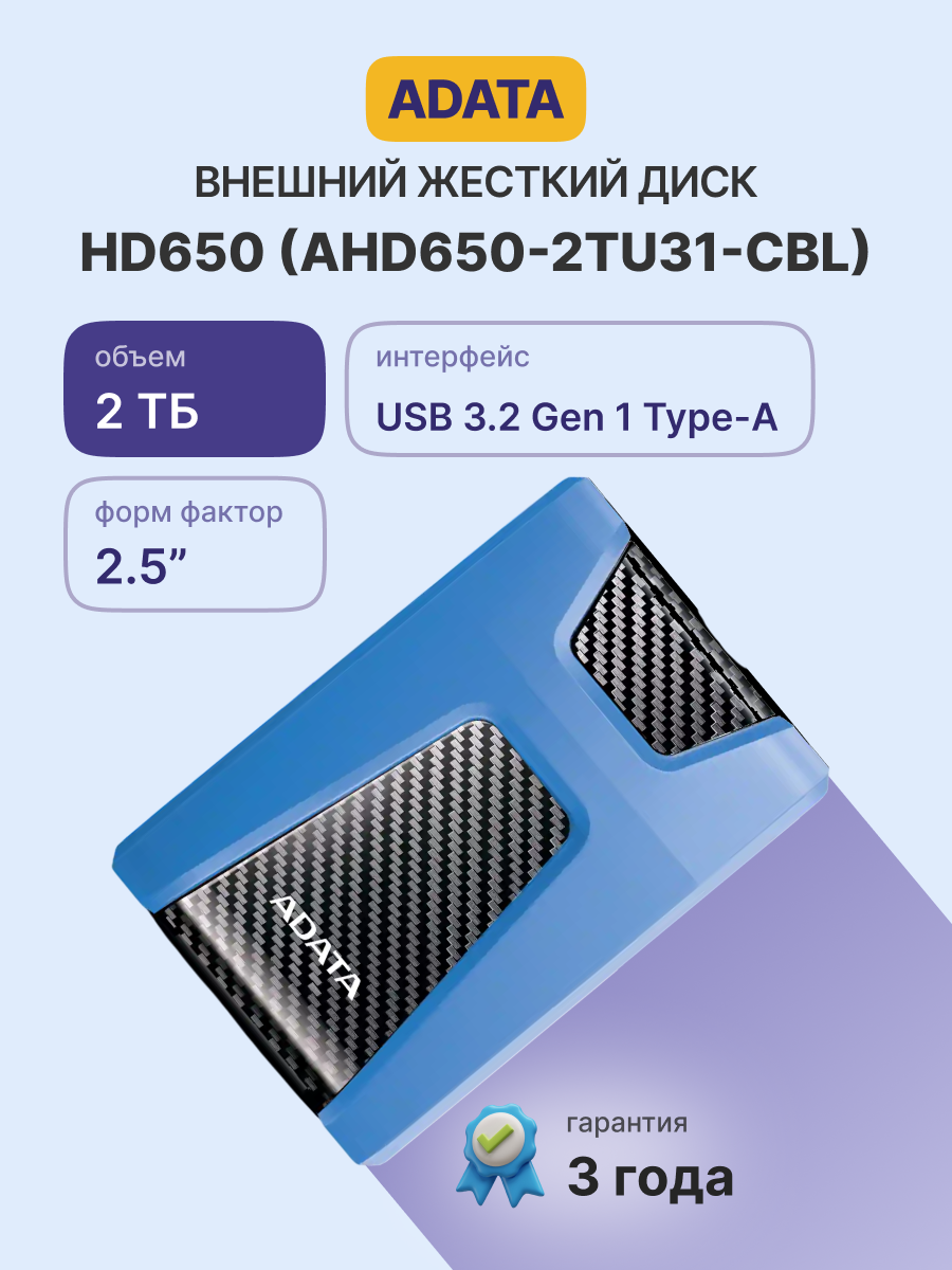 ADATA HD650