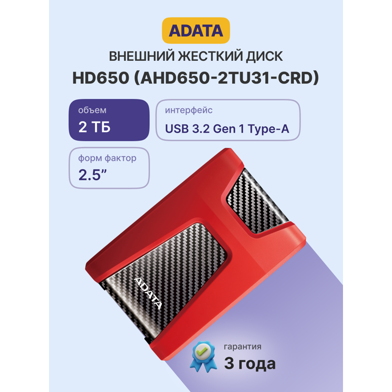 ADATA HD650 арт. AHD650-2TU31-CRD