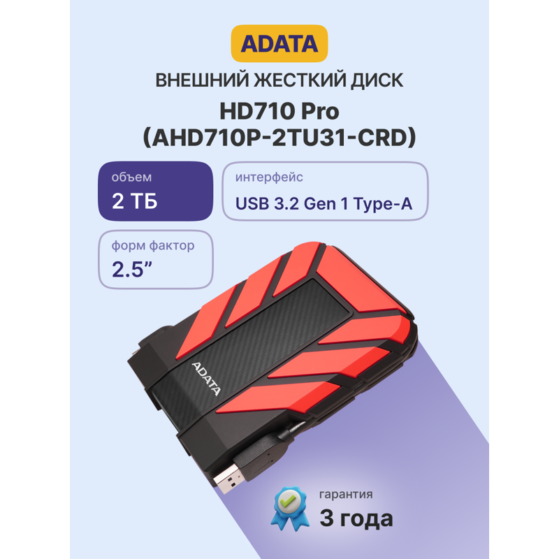 ADATA 2TB HD710P Red арт. AHD710P-2TU31-CRD