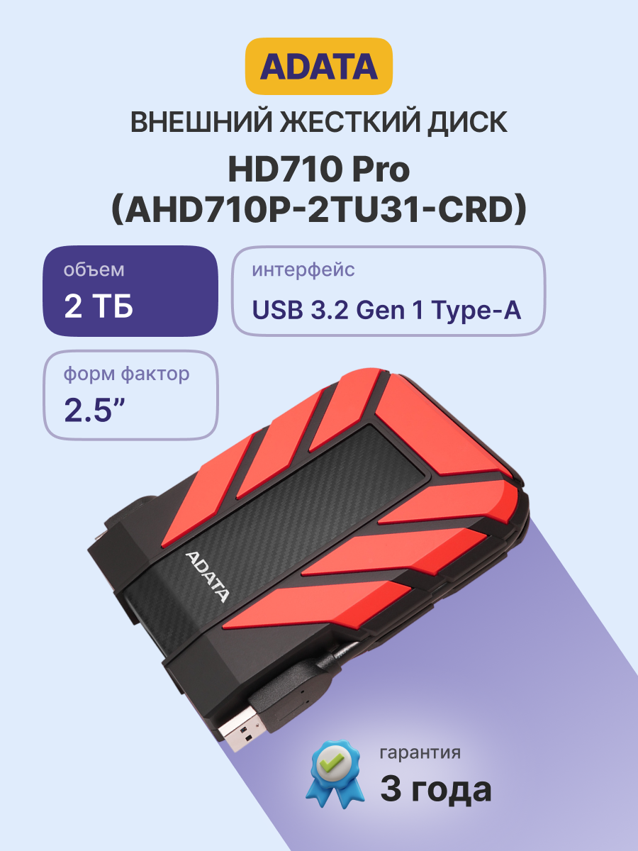 ADATA 2TB HD710P Red арт. AHD710P-2TU31-CRD