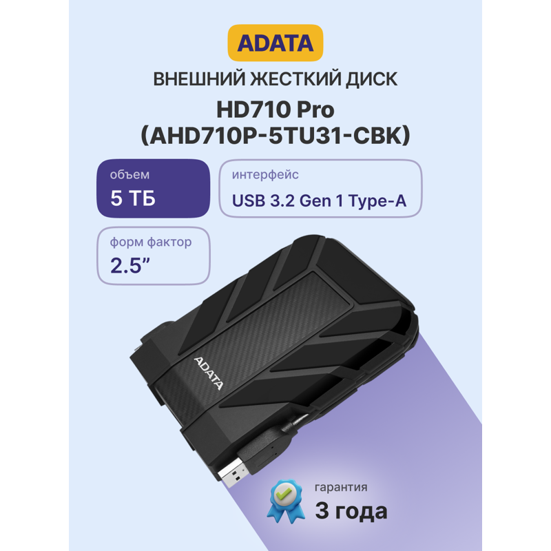 ADATA HD710 Pro 5TB (AHD710P-5TU31-CBK)