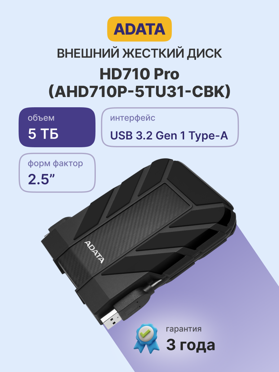 ADATA HD710 Pro 5TB (AHD710P-5TU31-CBK)