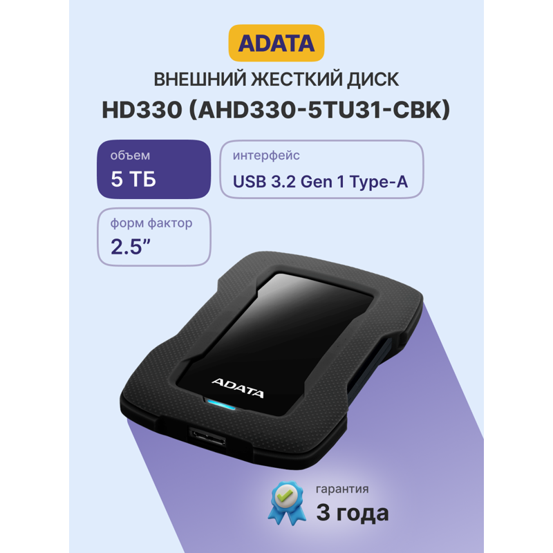 ADATA 5TB HD330 Black