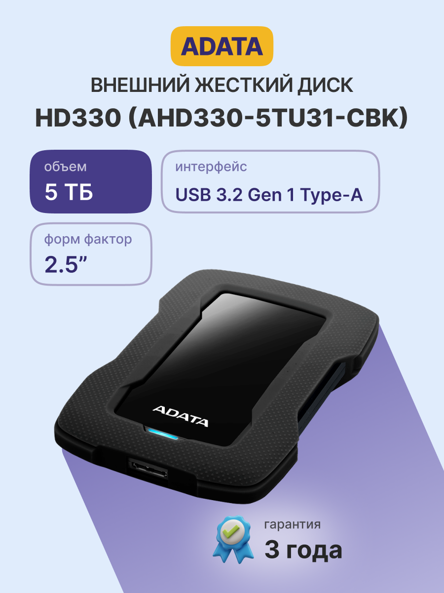 ADATA 5TB HD330 Black