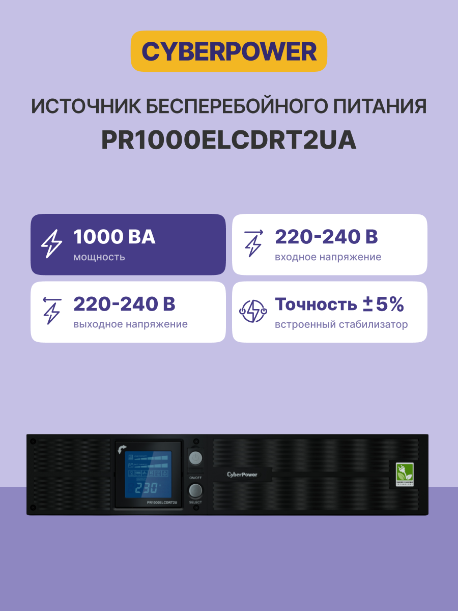CyberPower PR1000ELCDRT2UA