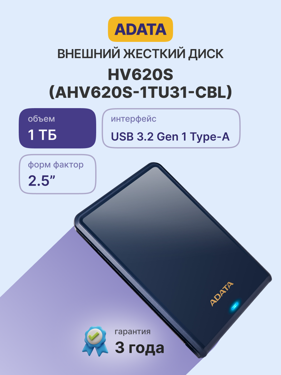 ADATA HV620S