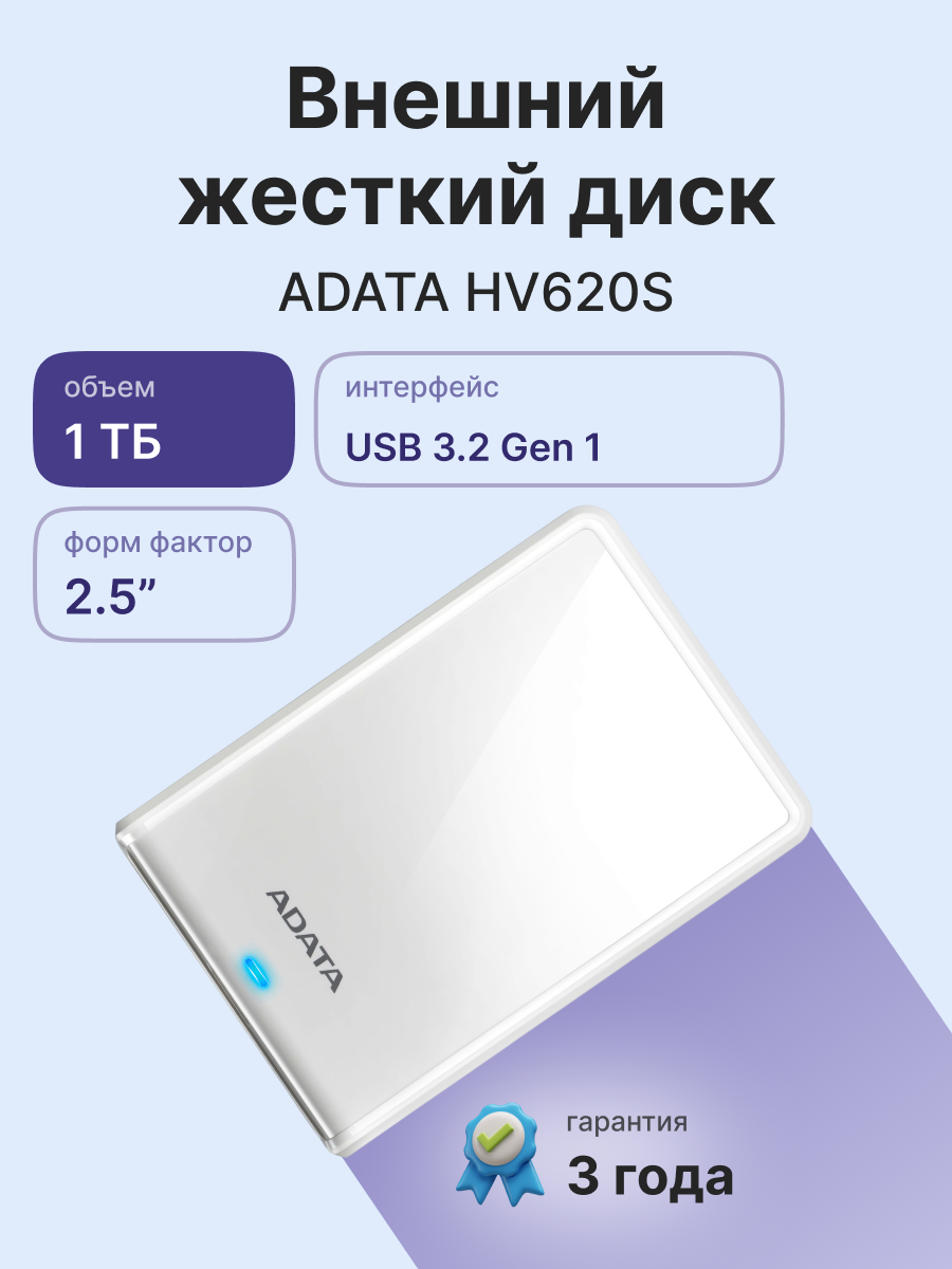 ADATA HV620S