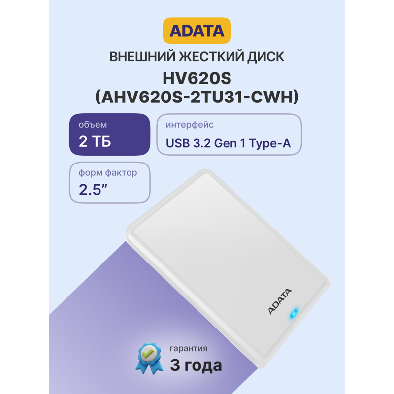 ADATA HV620S арт. AHV620S-2TU31-CWH