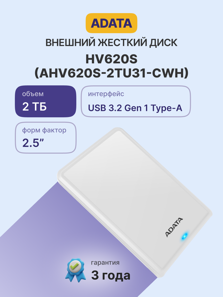 ADATA HV620S арт. AHV620S-2TU31-CWH