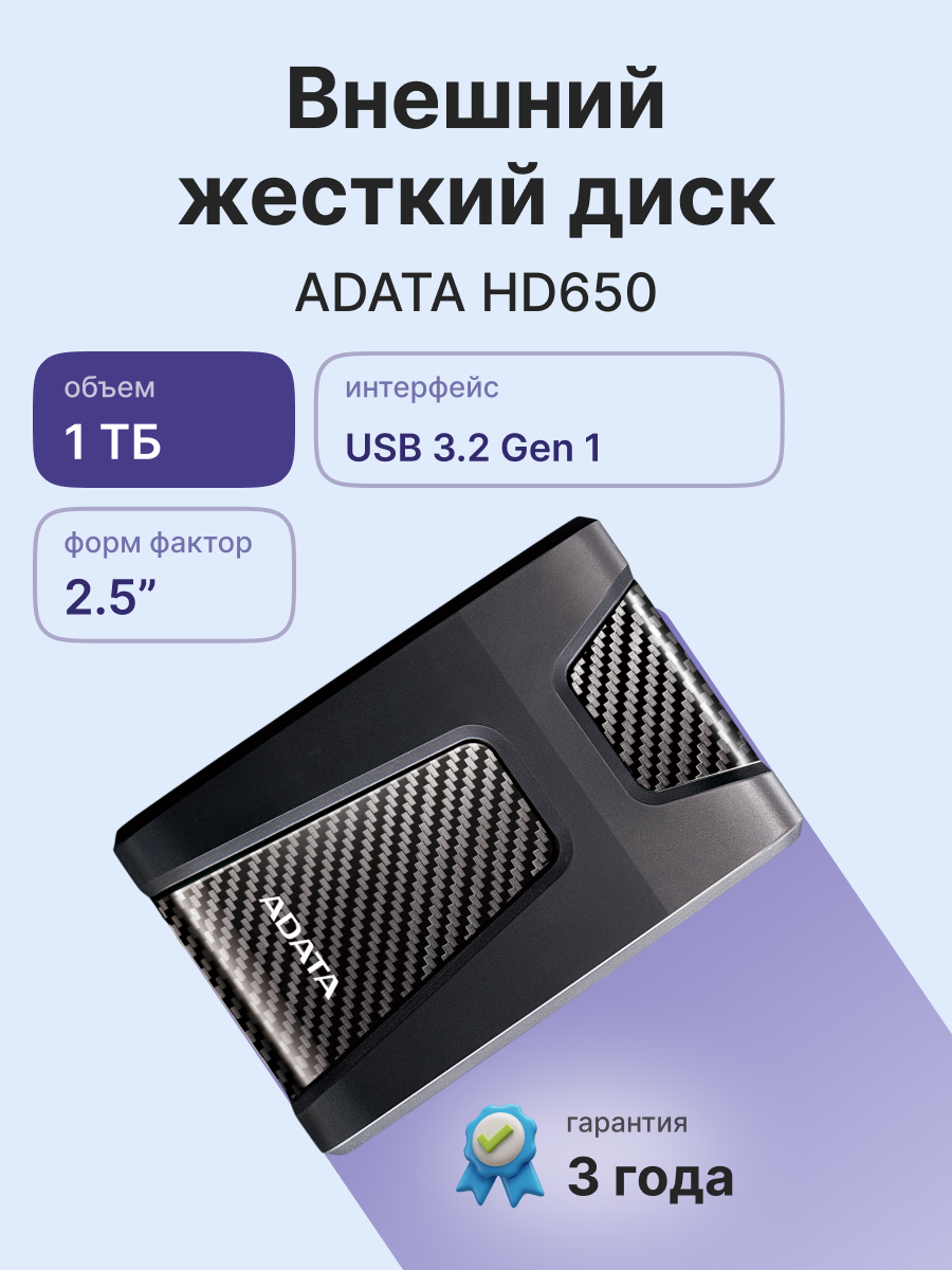 ADATA HD650