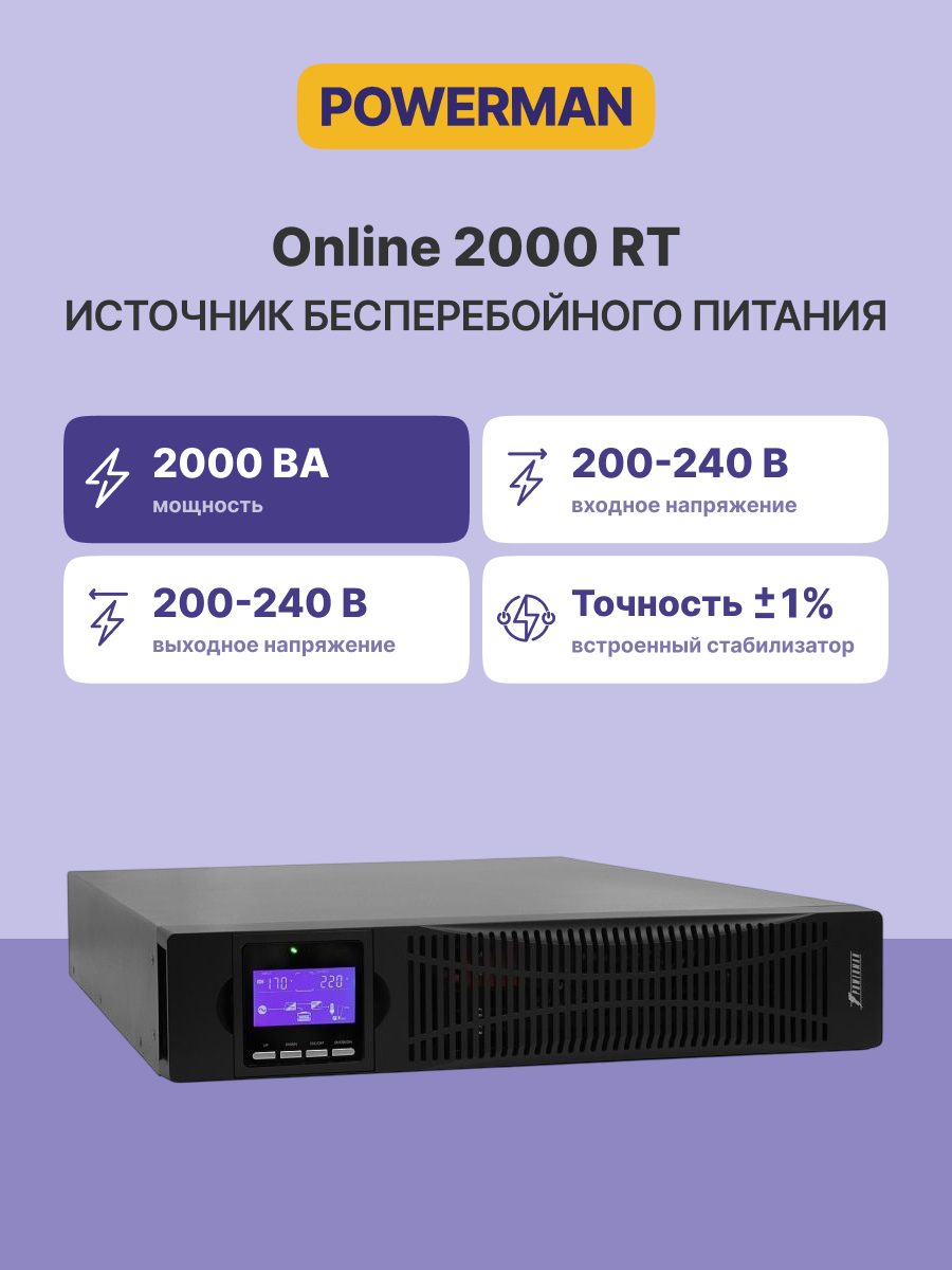 Powerman Online 2000 RT