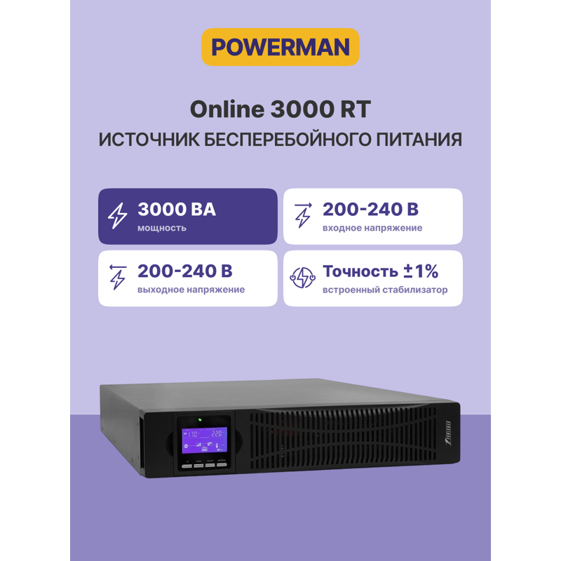 Powerman Online 3000 RT