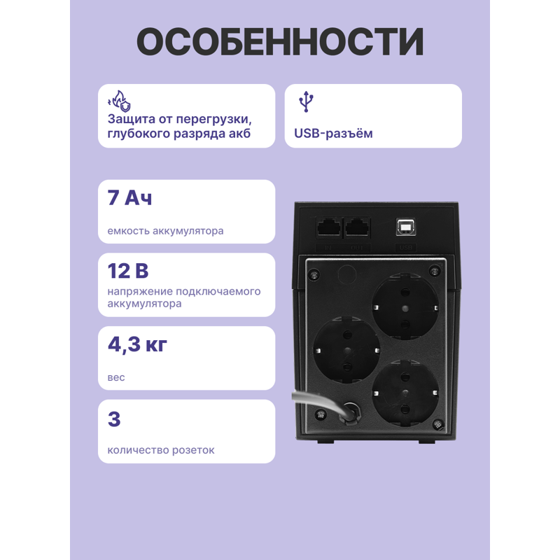 Powercom Raptor RPT-600AP EURO