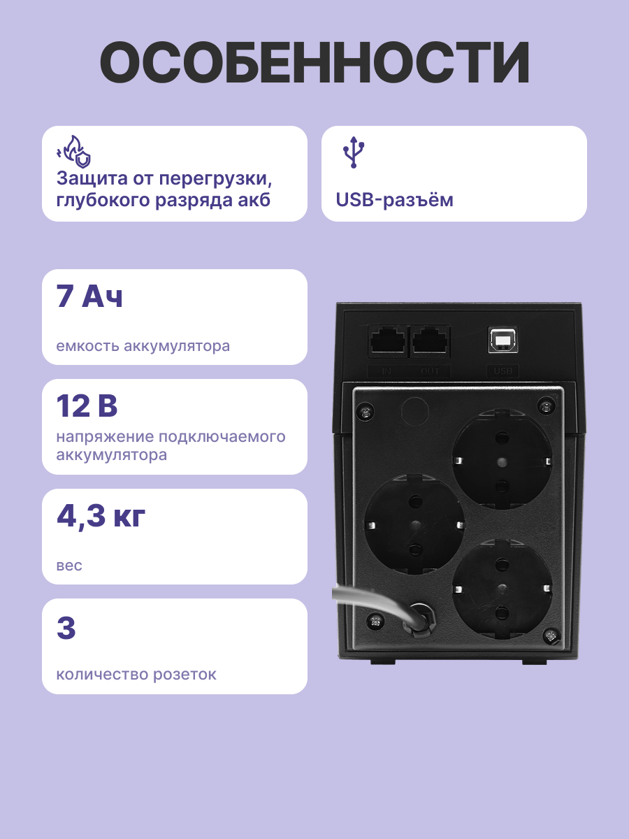 Powercom Raptor RPT-600AP EURO