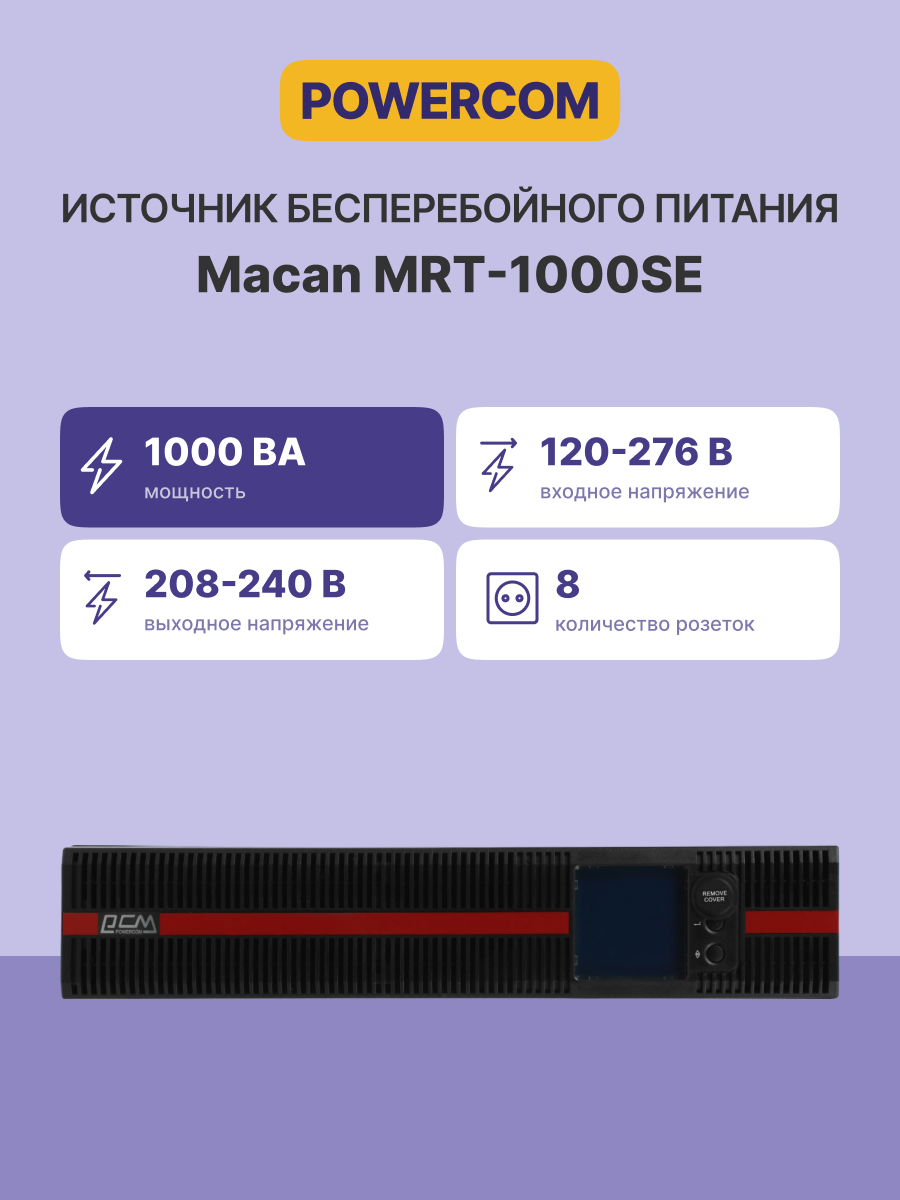 Powercom Macan MRT-1000SE