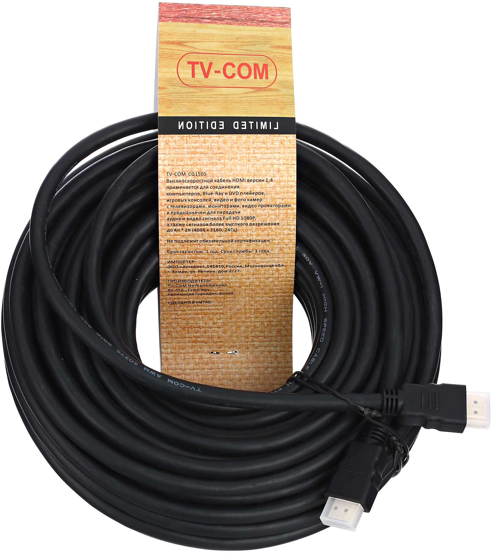 TV-COM HDMI (m) - HDMI (m) 20м арт. CG150S-20M