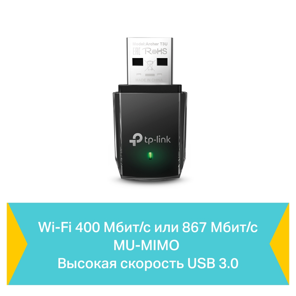 TP-Link Archer T3U