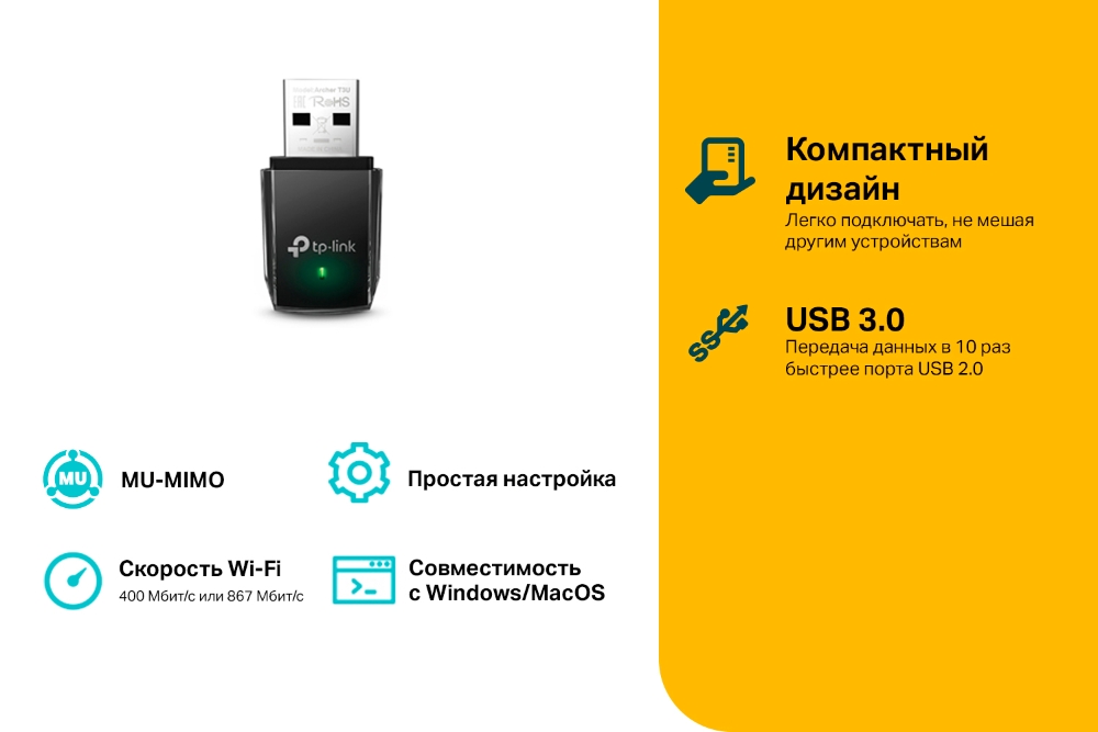 TP-Link Archer T3U