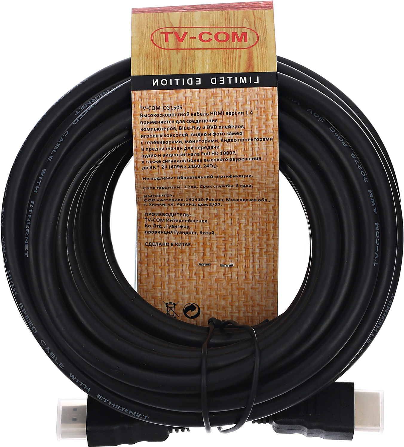 TV-COM HDMI (m) - HDMI (m) 7.5м