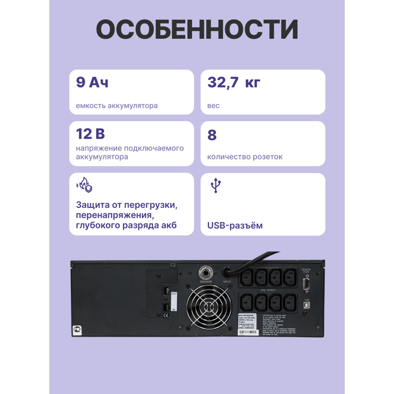 Powercom King Pro RM KIN-3000AP LCD