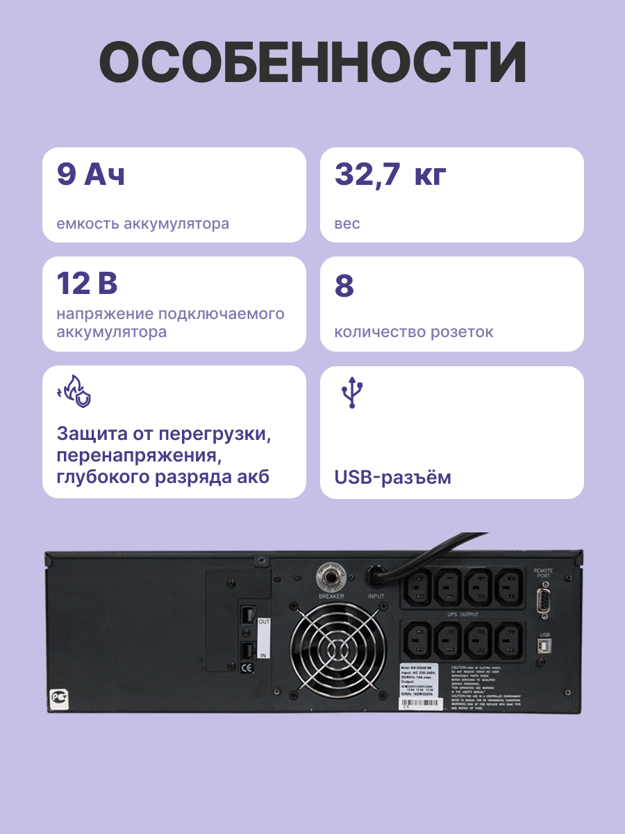 Powercom King Pro RM KIN-3000AP LCD