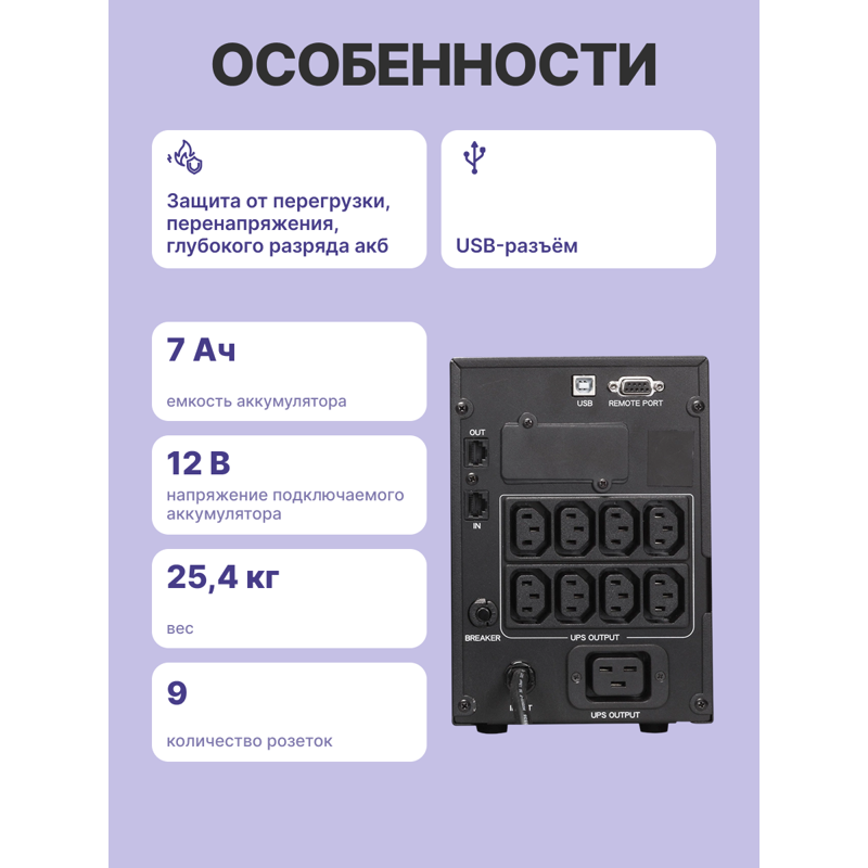 Powercom Smart King Pro+ SPT-3000 LCD