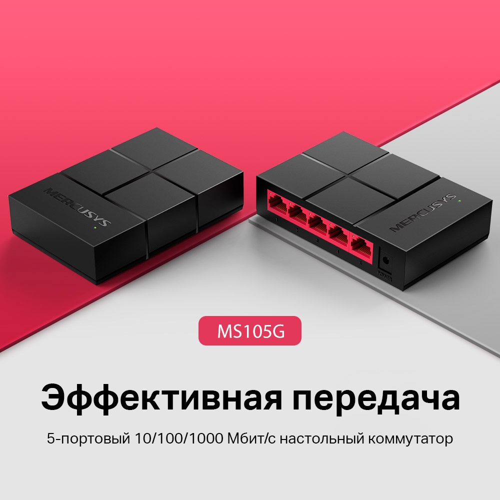 Mercusys MS105G