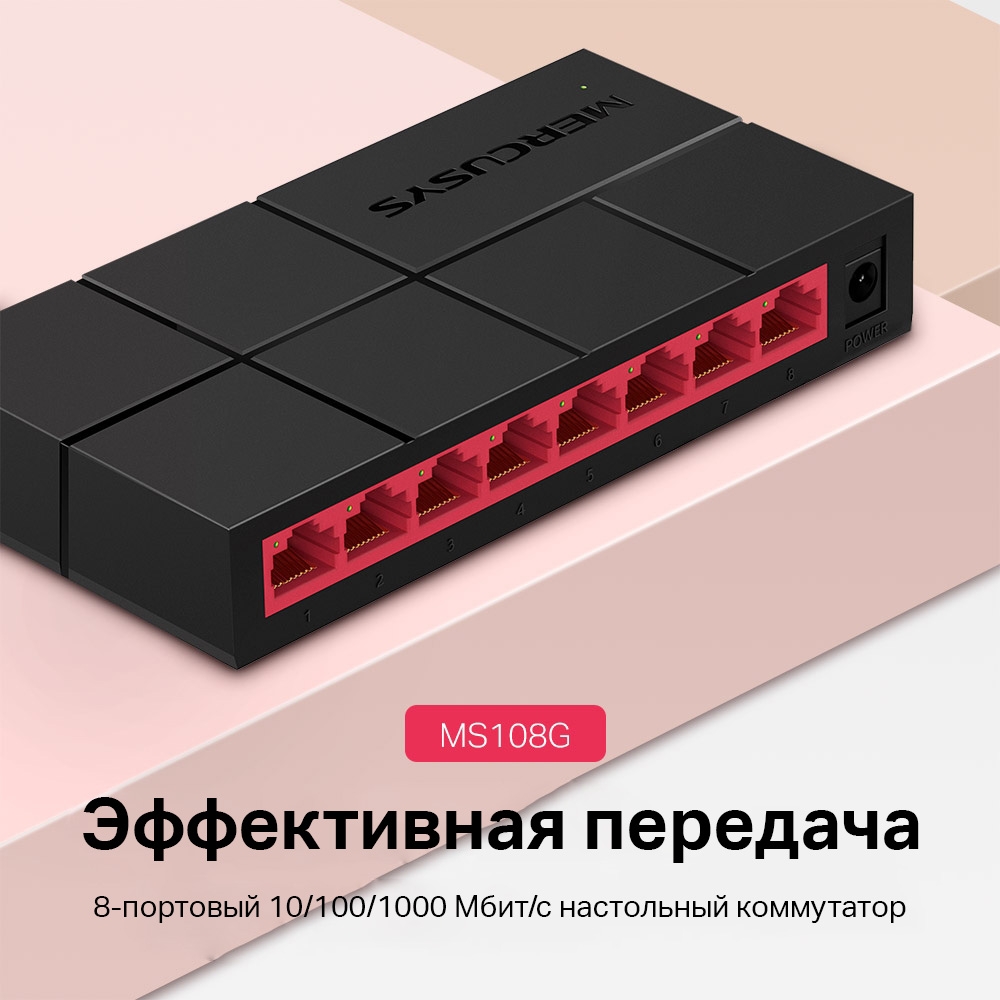Mercusys MS108G