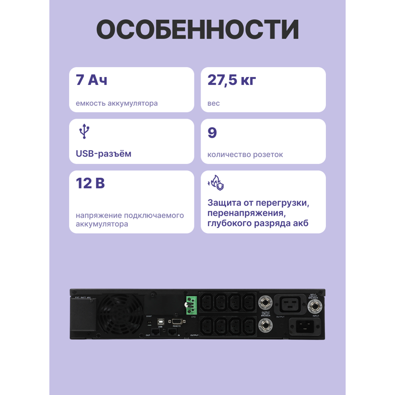 PowerCom Smart King RT SRT-2000A LCD