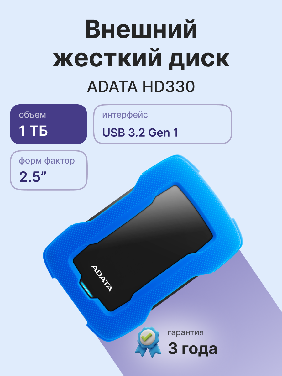 ADATA HD330 арт. AHD330-1TU31-CBL