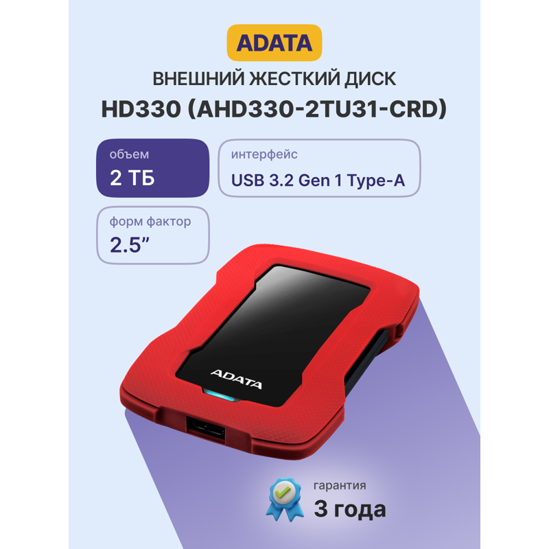 ADATA HD330 арт. AHD330-2TU31-CRD