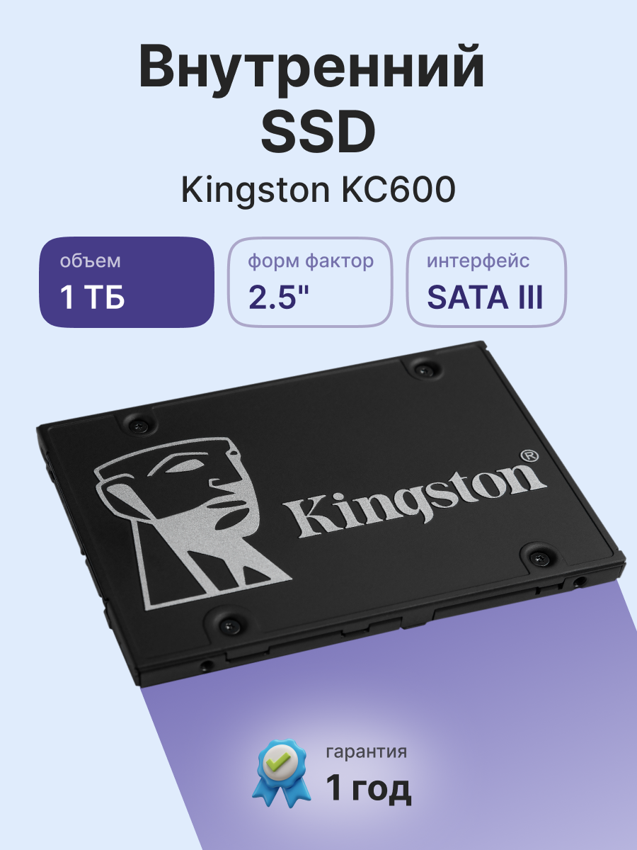 Kingston KC600 SKC600/1024G