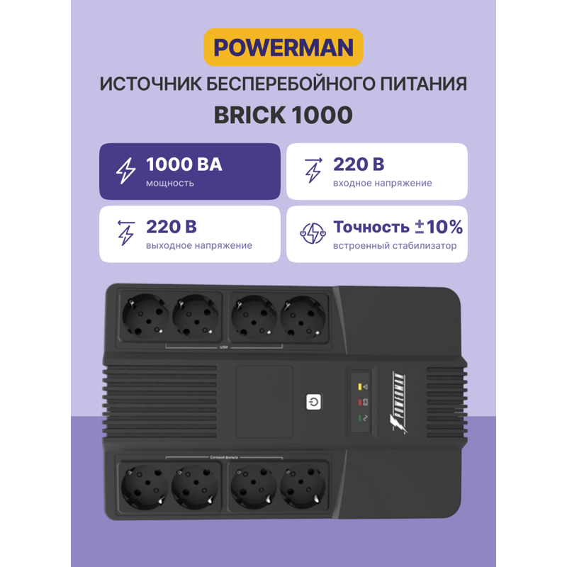 Powerman BRICK 1000