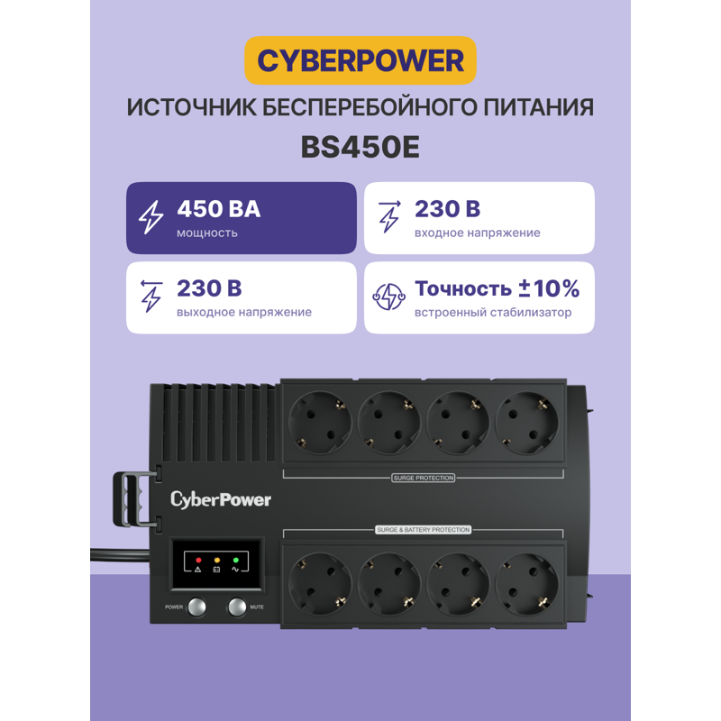 CyberPower BS450E