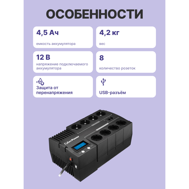 CyberPower BS450E