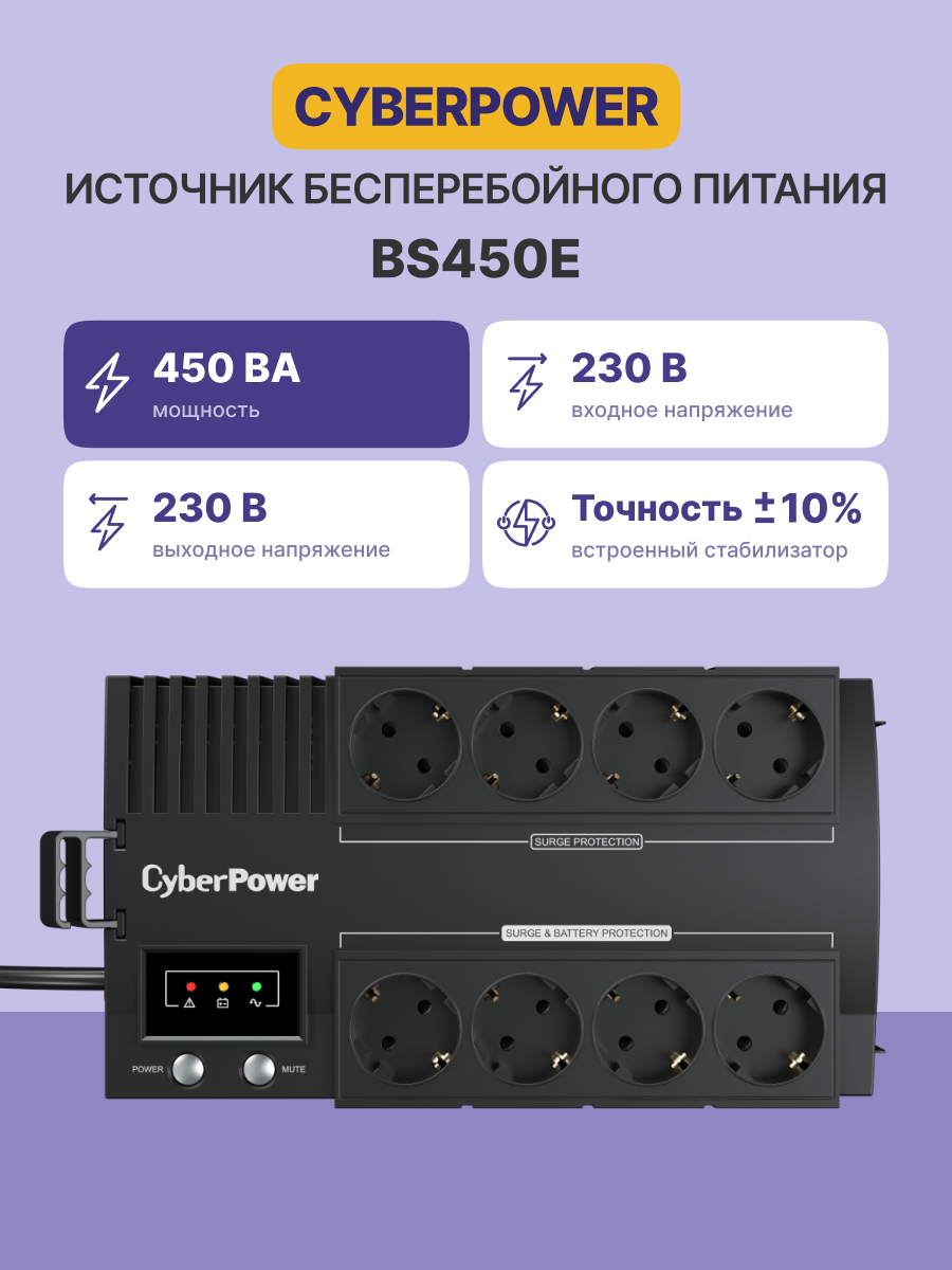 CyberPower BS450E