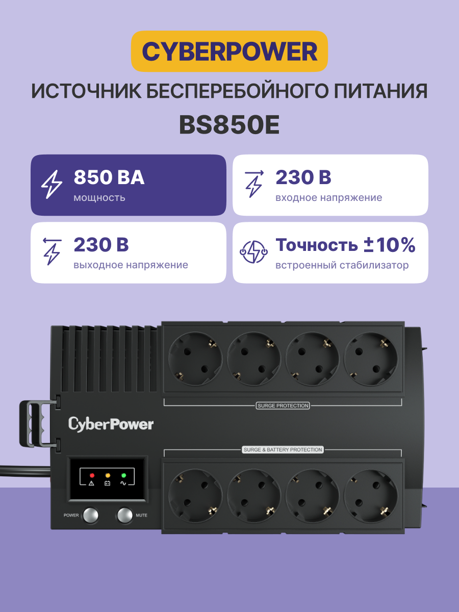 Cyberpower BS850E
