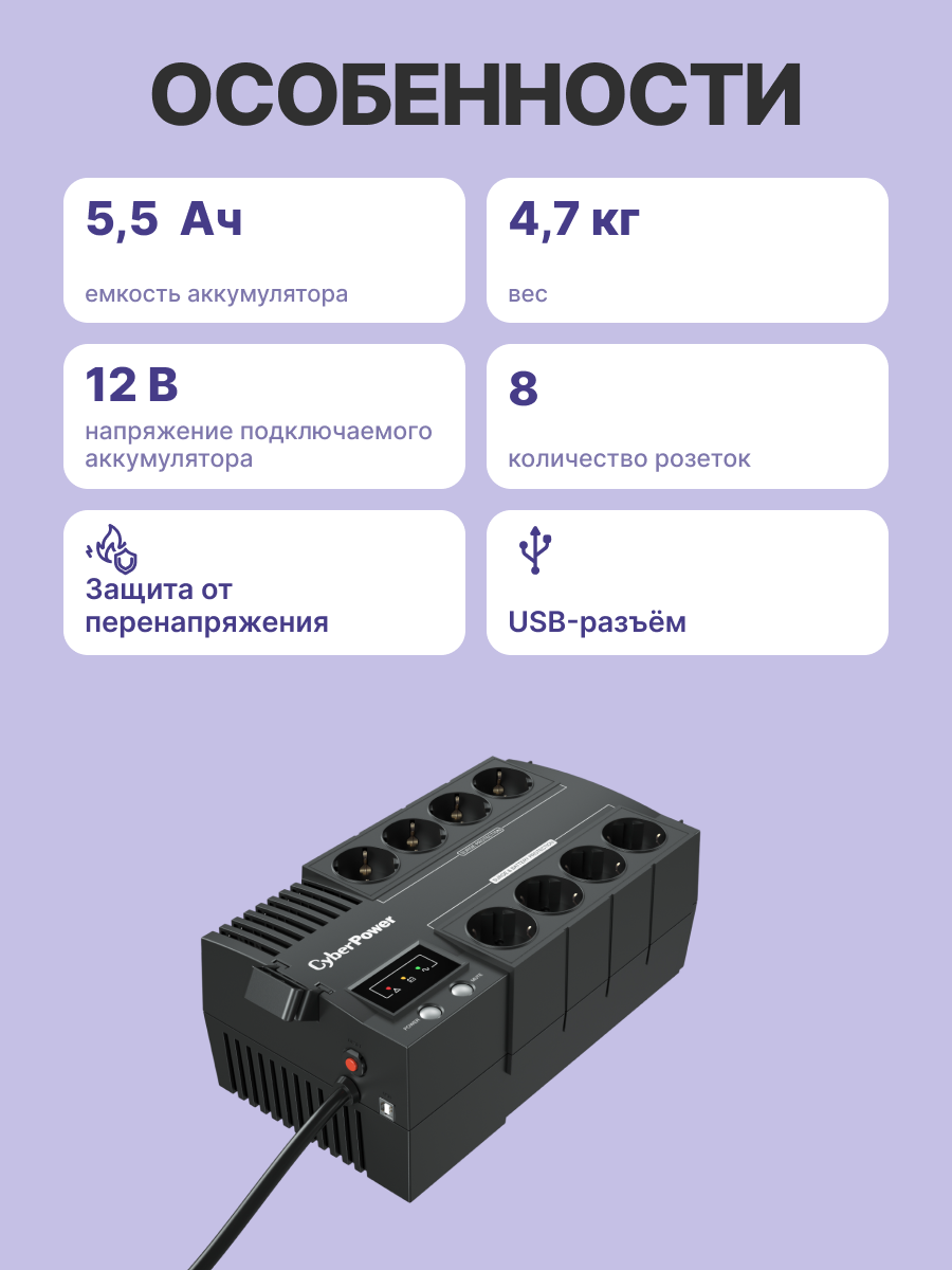 Cyberpower BS850E