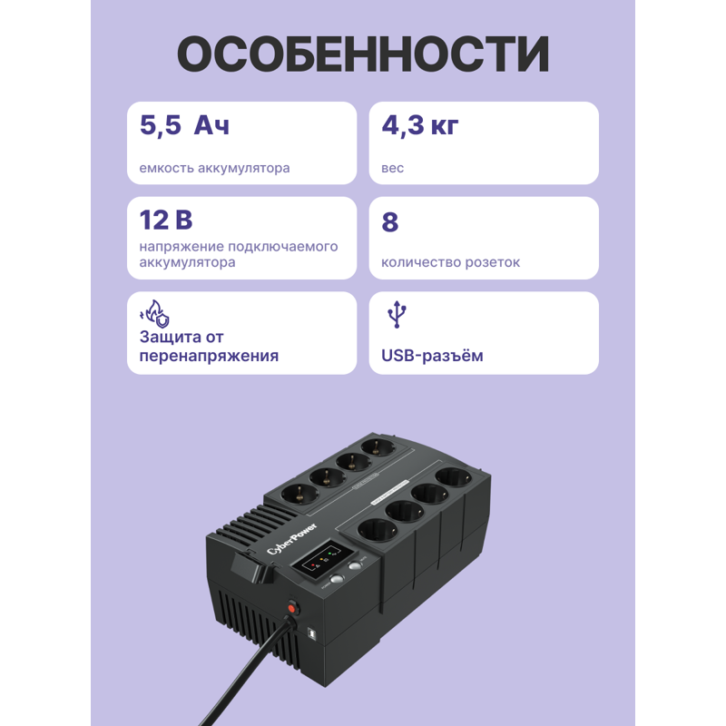 CyberPower BS650E