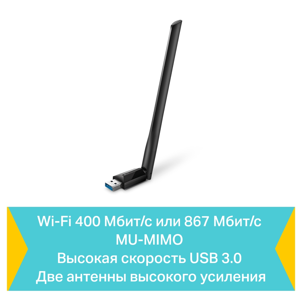 TP-Link Archer T3U Plus AC1300 Двухдиапазонный Wi-Fi USB-адаптер высокого усиления