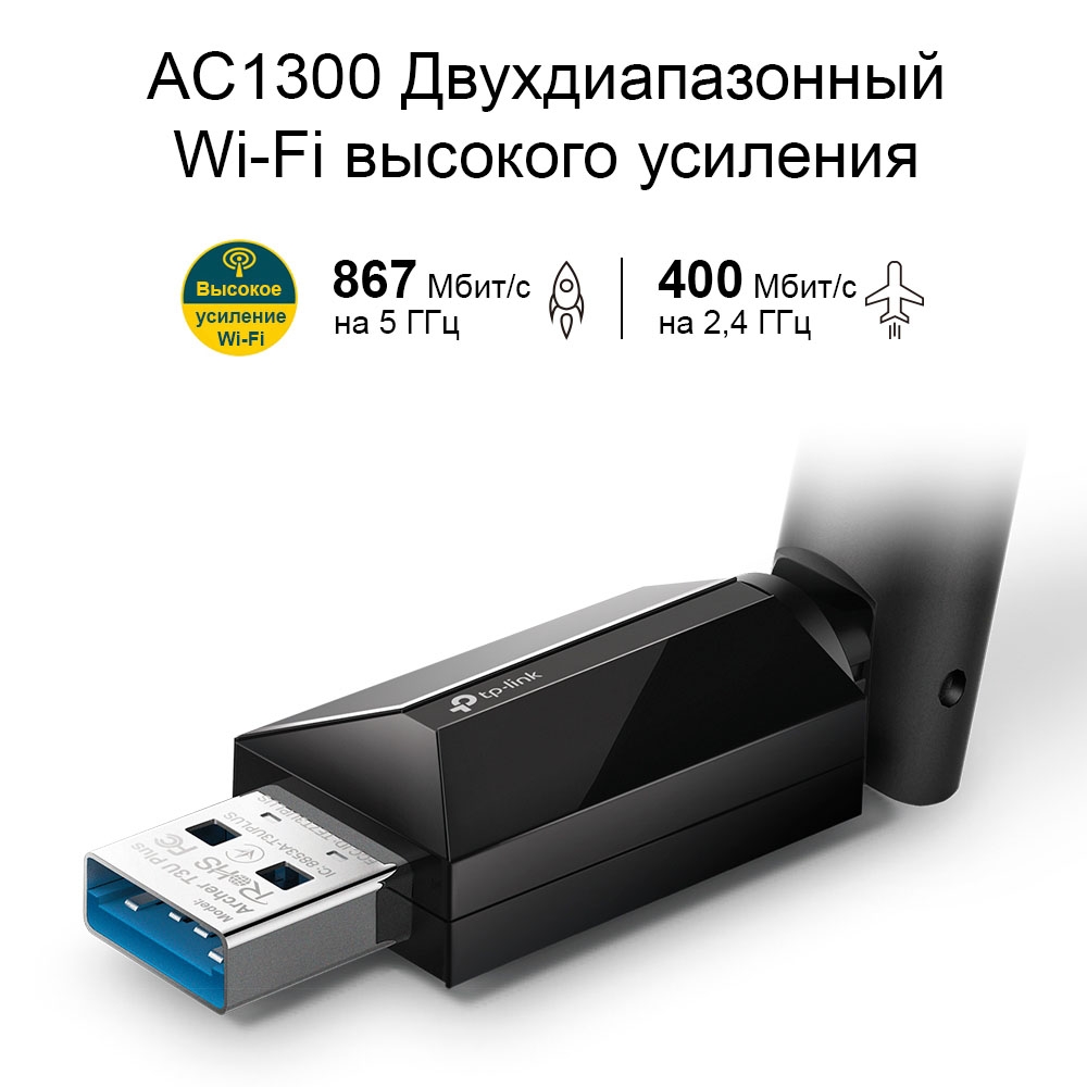 TP-Link Archer T3U Plus AC1300 Двухдиапазонный Wi-Fi USB-адаптер высокого усиления