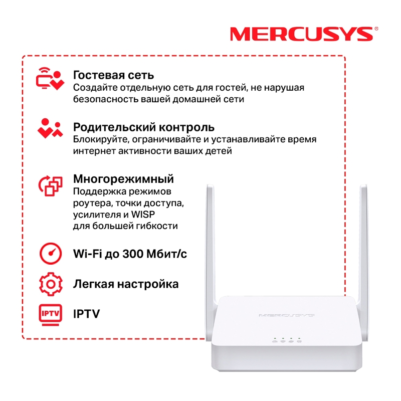 Mercusys MW302R N300 Многорежимный Wi-Fi роутер