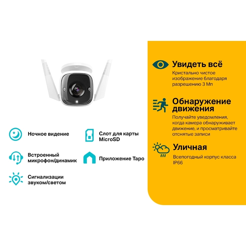 TP-Link Tapo C310
