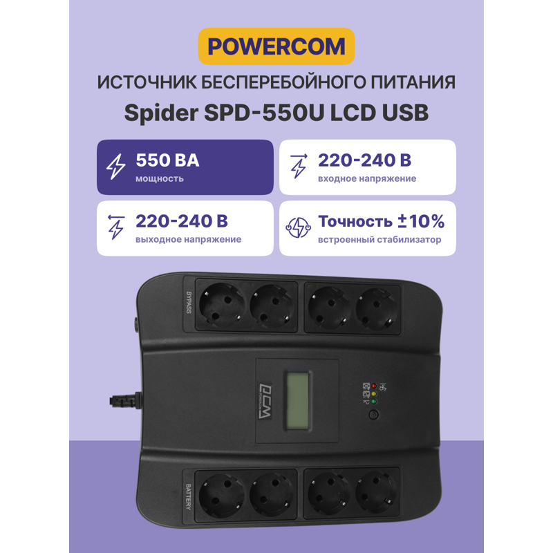 Powercom SPD-550U LCD USB