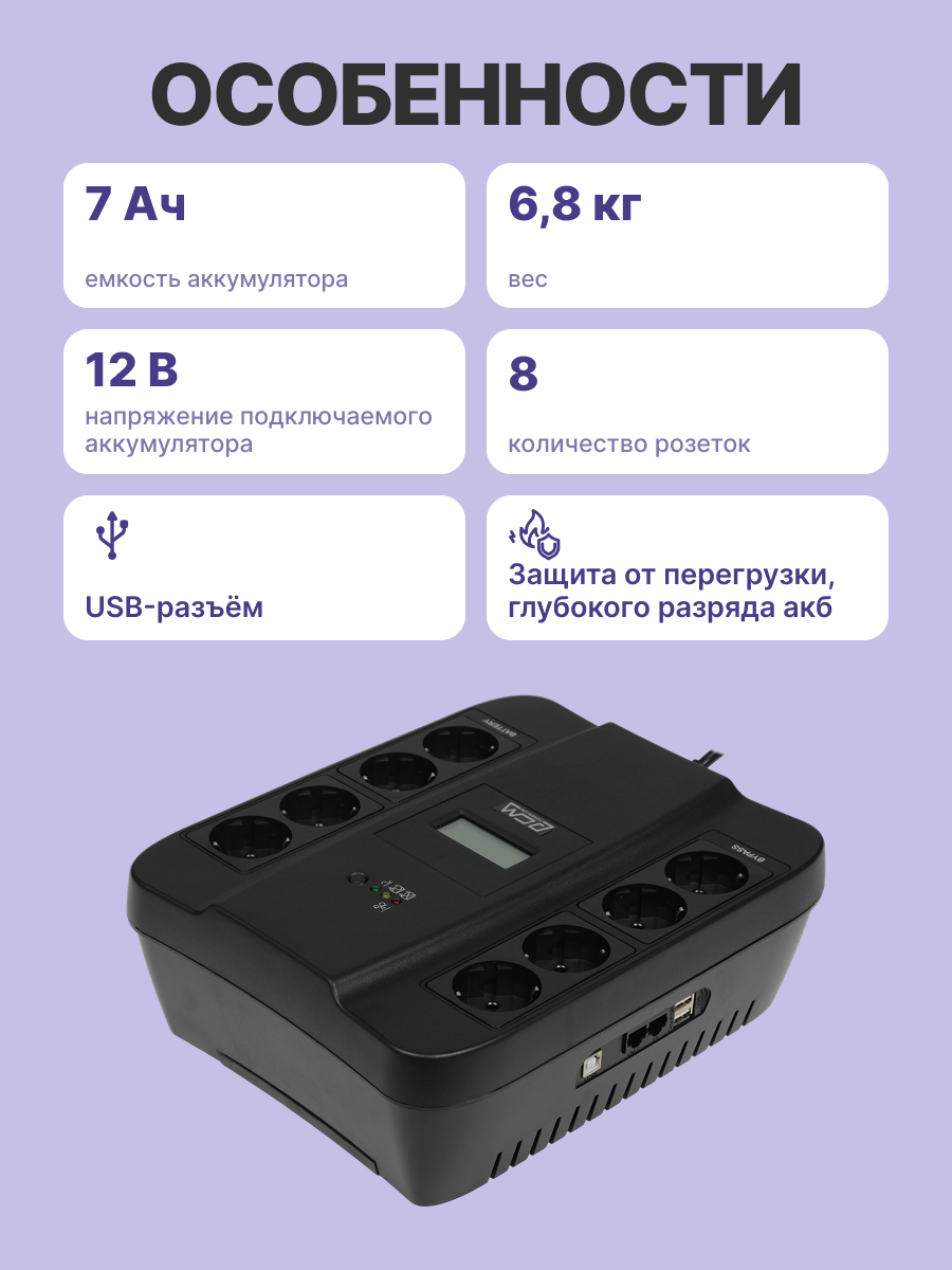 Powercom SPD-550U LCD USB