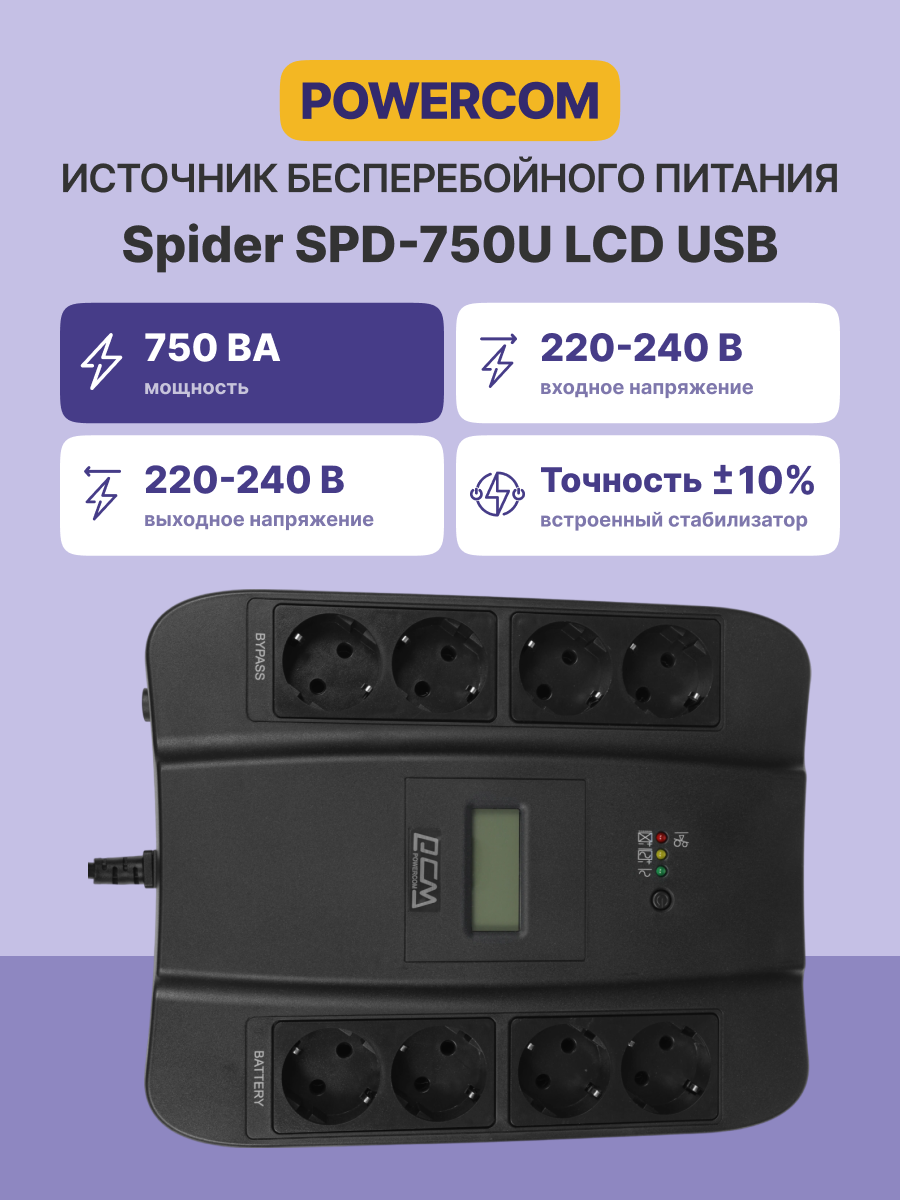 Powercom SPD-750U LCD USB